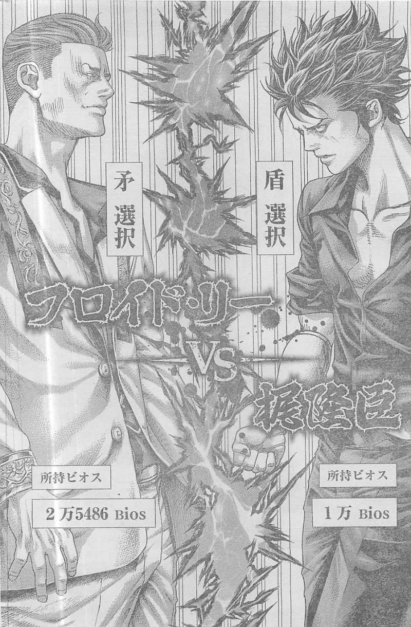 Usogui - Chapter 370 - Page 15